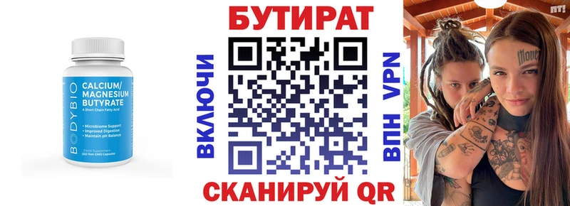 купить закладку  Гуково  БУТИРАТ вода 