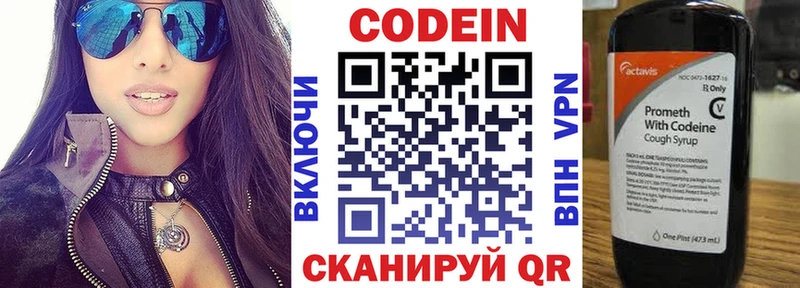 где можно купить   Гуково  Codein напиток Lean (лин) 